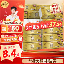 清风 原木纯品金装系列 抽纸 3层*100抽*24包(190*132mm) 47.5元（需买3件，共142.51