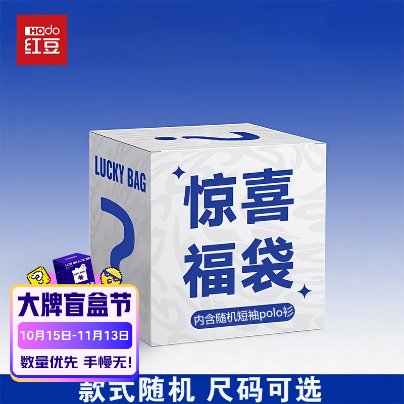 红豆男装 杂牌！春秋长袖盲盒（全新无暇） 12.4元（需买2件，需用券）