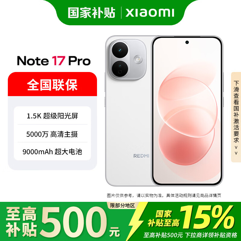 小米 MI）REDMI Note 17 Pro 9000mAh大电池 第四代骁龙®6s AI反诈 抗摔防水 白色 8GB+128GB 官方标配 1265.65元（需用券）