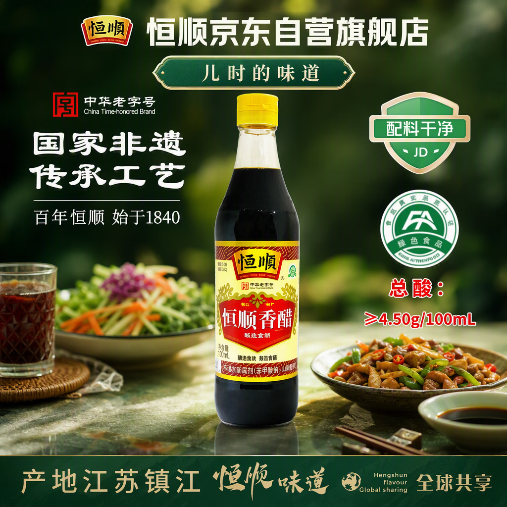 恒顺 香醋 500ml 8.9元