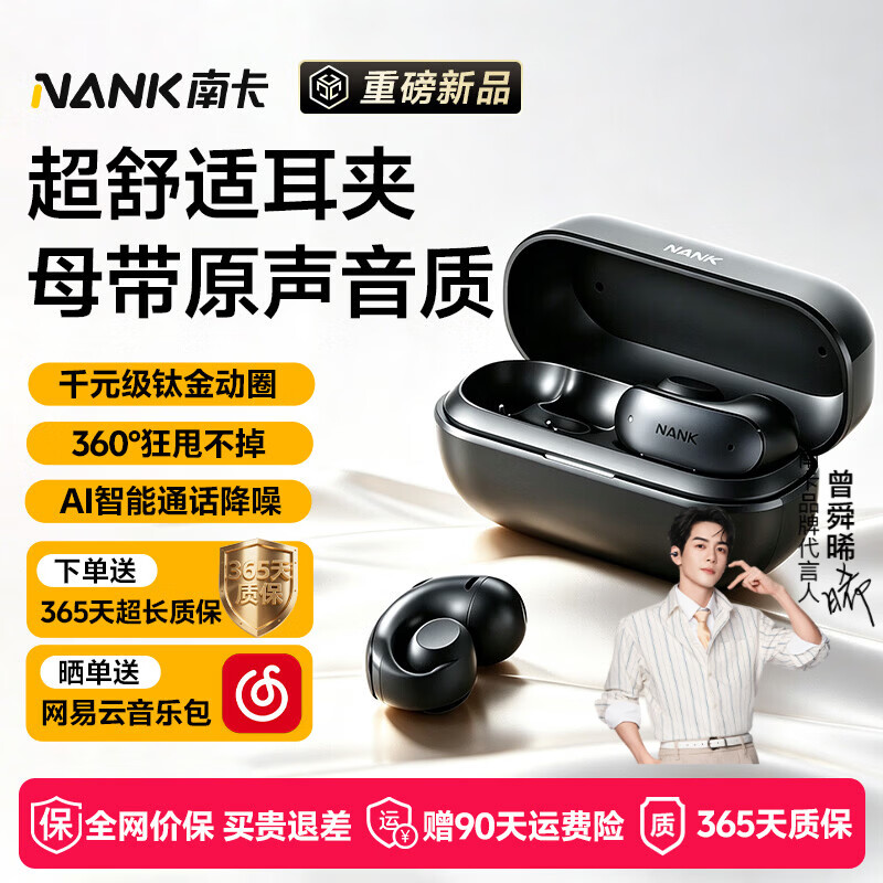 南卡 Clip X 耳夹式蓝牙耳机AI翻译耳机 黑色 321.02元
