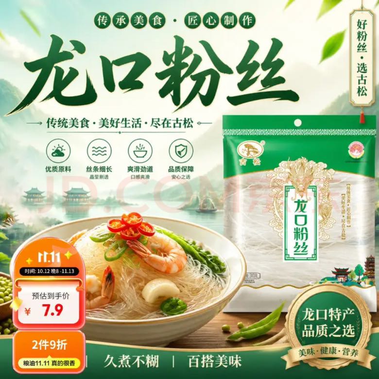 古松食品 龙口粉丝 380g 1.64元（需用券）