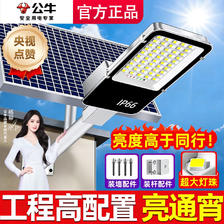 公牛 太阳能户外灯 庭院路灯 79.4元