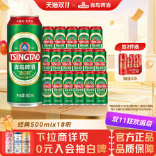 88VIP：青岛啤酒 经典10度啤酒 78.85元（需用券）
