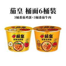 统一 茄皇 鸡蛋&牛肉面 共6桶(744g) 18.8元（需用券）