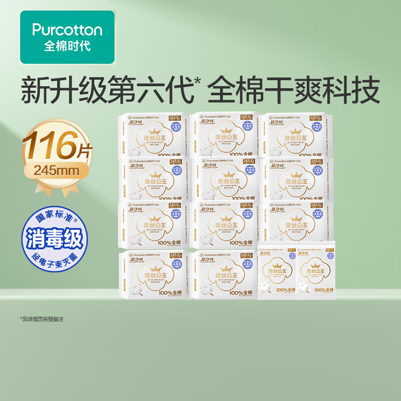 全棉时代 奈丝公主夜用卫生巾纯棉超长防漏 超净吸 245mm 116片 58元