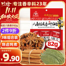 川珍 卤肉香料 82g*3袋 组合装 10.9元