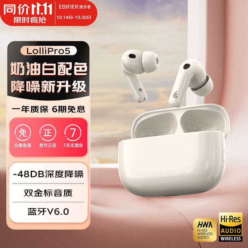漫步者 Lolli Pro5 真无线主动降噪蓝牙耳机 适配苹果/华为/安卓 ANC 奶釉白 304.52元