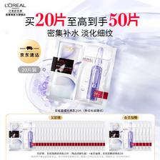 巴黎欧莱雅 安瓶面膜 20片装【会员到手50片 】 218.23元（需买2件，共436.4元