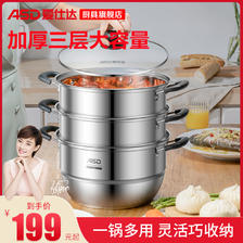 爱仕达 304不锈钢加厚三层蒸锅 26cm 62.05元（需用券）