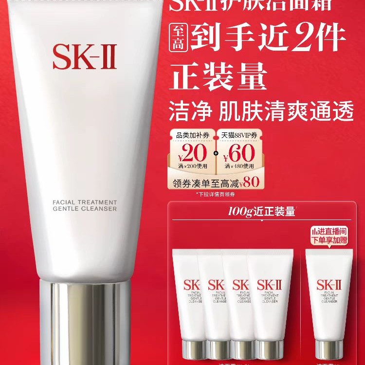 SK-II 舒透护肤洁面霜120g+20g*4(到手200g)直播间再加赠20g 354.53元（需用券）