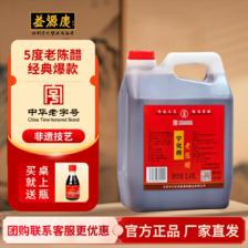 宁化府 醋老陈醋5°老陈醋2400ml中华山西特产粮食酿造 2400ml 2400ml 29.79元（需