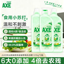 AXE 6大零添加 洗洁精+泵+补补 1.01kg*3 34.9元