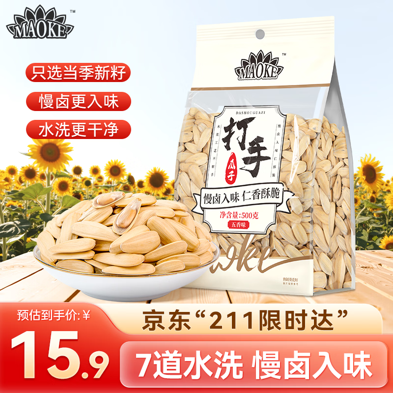 毛嗑 打手瓜子 五香味 500g 15.9元