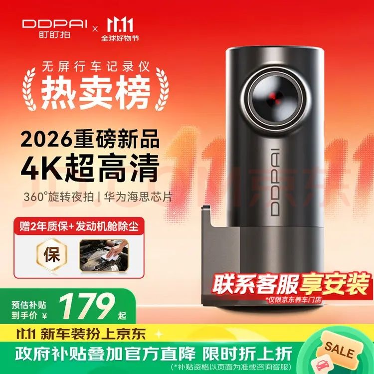 国家补贴：盯盯拍 MINIPro 行车记录仪 32GB 4K USB取电版 98元（需用券）