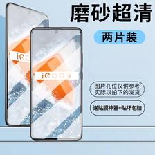 88VIP：Newyu 适用iqoo9钢化膜iqooneo5手机膜iQOO10电竞膜pro全屏7磨砂iqoo8/5/3防窥viv