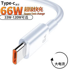 66W 6A Type-c 数据线 1.5m 2.93元