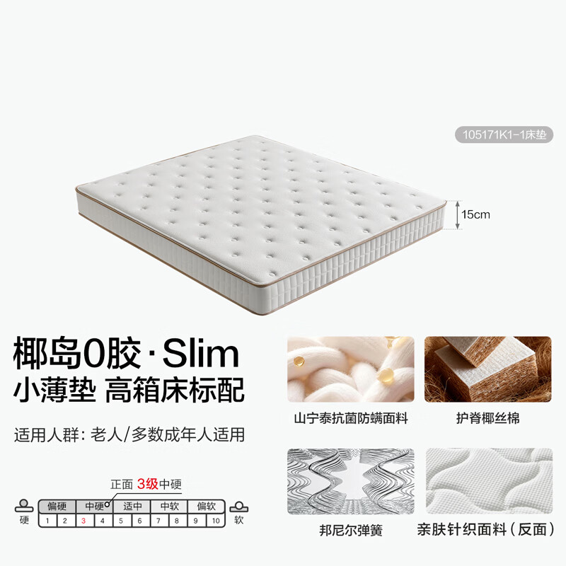 全友 椰岛0胶slim 105171K1-1 椰棕弹簧床垫 120*200*15cm 539元