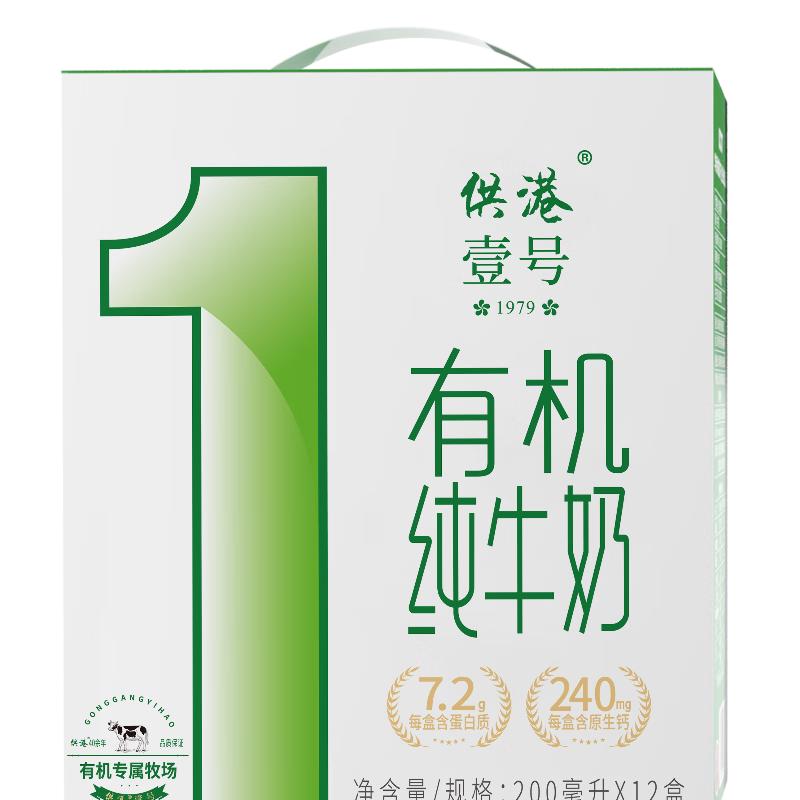 供港壹号 有机3.6g蛋白纯牛奶200ml牛奶早餐有机牛奶 39元（需用券）