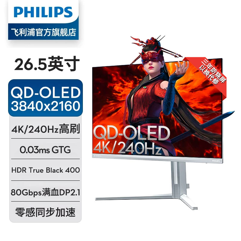 飞利浦 27M2N8800 QD-OLED面板 白色 27英寸4K 电竞显示器 3763.9元（需用券）