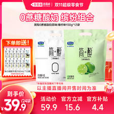 88VIP：君乐宝简醇0蔗糖酸奶150g*12袋 42.08元（需用券）