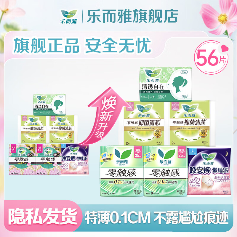 乐而雅 花王零触感卫生巾（56片）日用夜用防漏干爽亲肤姨妈巾 组合56片 19.9元（需用券）