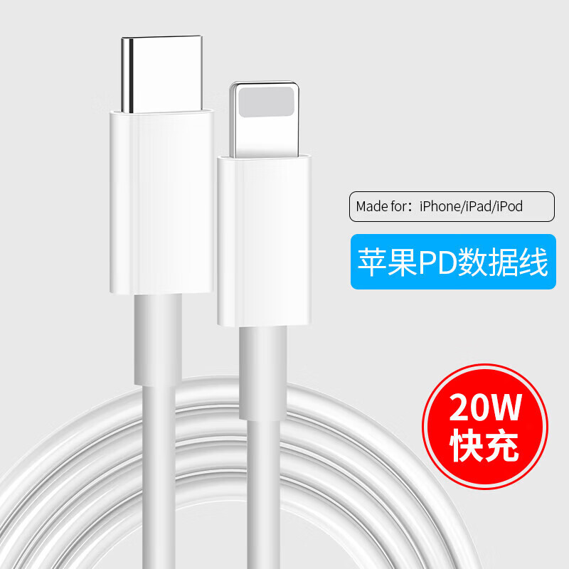 PD20W type c to lighting苹果数据线 1.5m 7.2元（需买2件，需用券）