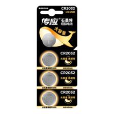 传应 石墨烯 CR2032纽扣电池 6粒 9.9元