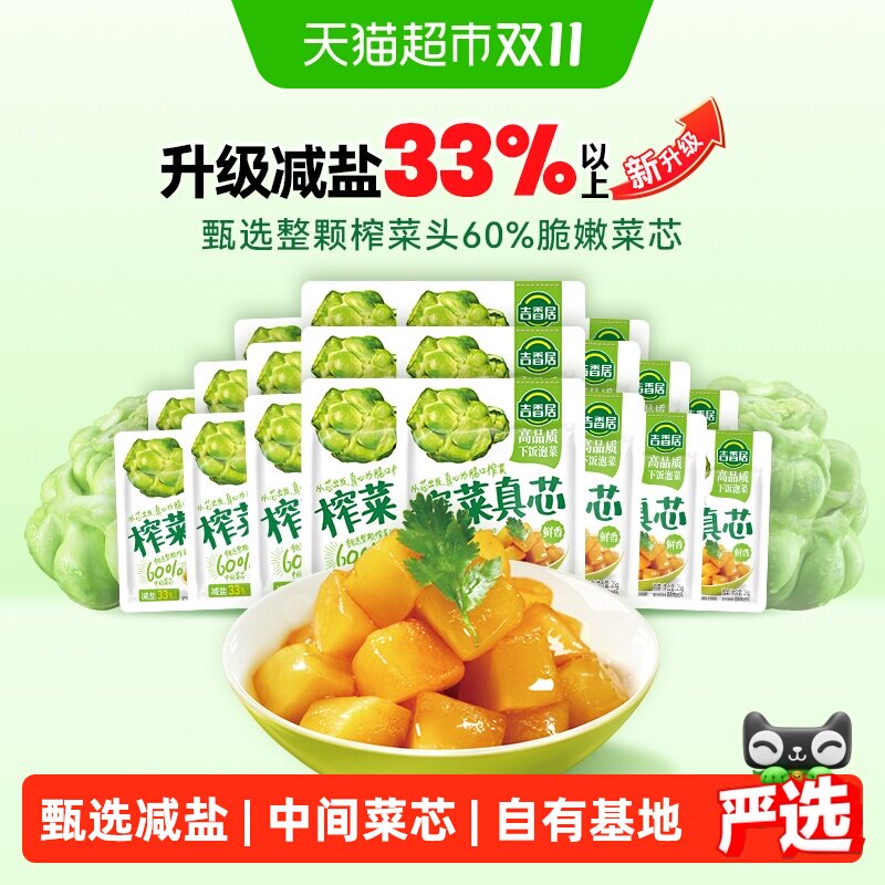 移动端、88VIP：吉香居 榨菜真芯 25g*20袋 12.16元（淘金币可抵0.74元起）