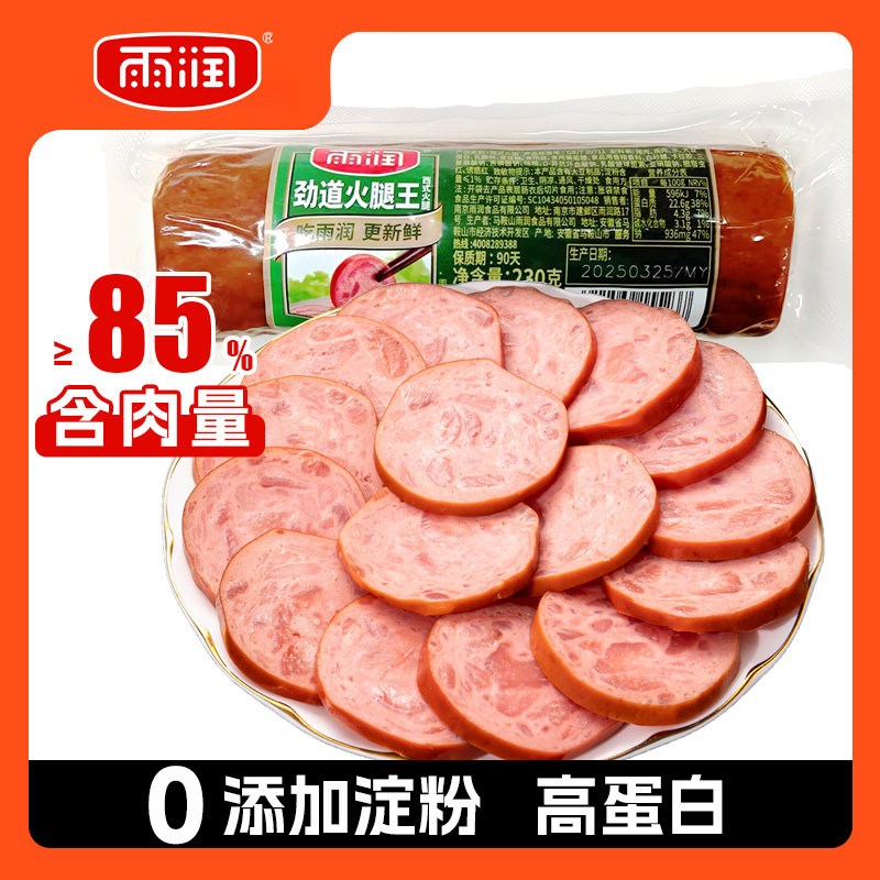 雨润 劲道火腿王230g凉菜美食冷盘凉拌炒菜速食食品高蛋白即食火腿 2.9元