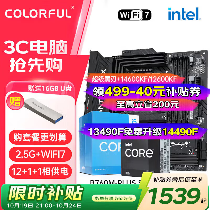 七彩虹（Colorful） B760M-PLUS S WIFI7 超级黑刃D4 +
i5 14600KF盒装 14核20线程 1940元