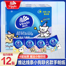 维达 线条小狗手帕纸小包便携式餐巾纸卫生纸4层加厚卡通随身便携精致 4层