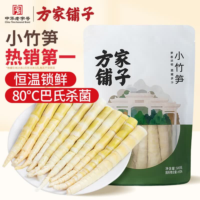 方家铺子 脆嫩 竹笋 小竹笋500g 袋装 15.11元