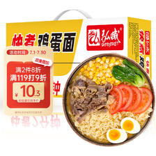 弘威 牌 鸡蛋面1200g 非油炸面条方便面饼 10.7元