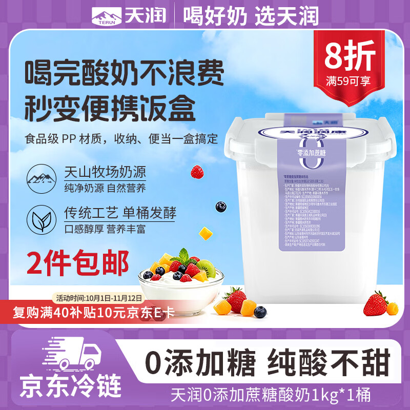 天润 新疆润康0添加蔗糖桶装酸奶 1KG/桶 21.2元（需买3件，共63.6元）