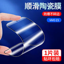 英利瑞 适用vivoz3钢化膜vivoz3i陶瓷膜vivoz3x全屏覆盖手机膜vivo抗蓝光z3玻璃z3x