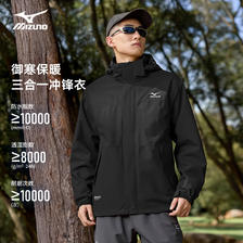 美津浓 户外冲锋衣男士三合一夹克防风两件套保暖登山运动服 黑色 M 399元