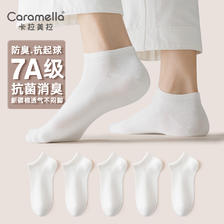 卡拉美拉 新疆棉短筒袜 男士全白5双 13.9元