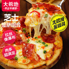 大希地 芝士披萨组合 6片 共1080g 美式培根+果蔬牛肉+蜜汁鸡肉各2片 38.9元