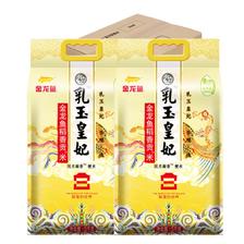 金龙鱼 乳玉皇妃 新季稻谷 稻香贡米 东北大米 香米 粳米5kg*2/箱装 49元