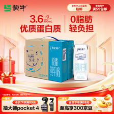 蒙牛 特仑苏 脱脂纯牛奶 250ml*16盒 礼盒装 39.9元