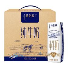 特仑苏 纯牛奶250ml*16盒 25.58元（需用券）