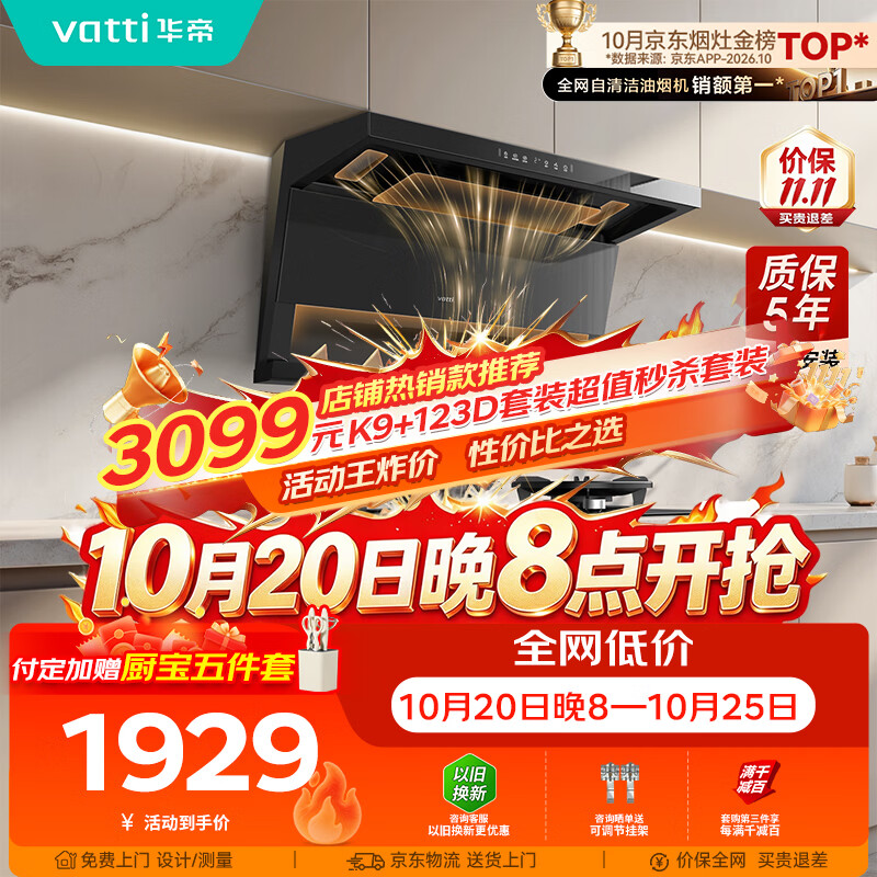 华帝 变频顶侧双吸 油烟机 2268.9元