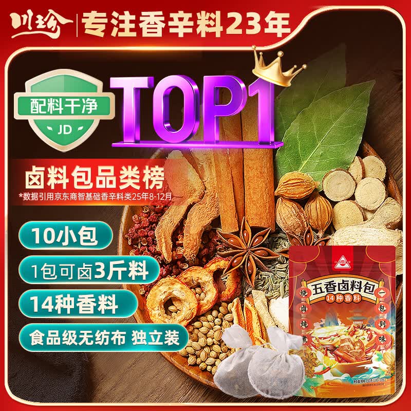 川珍 五香卤料包 15g*10小包 袋装 10.8元