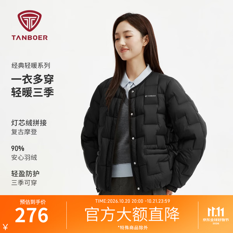 坦博尔 2026新款秋冬轻薄羽绒服防泼水易去污灯芯绒拼接时尚舒适百搭外套 黑色 M (165) 275.4元