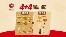 美团 塔斯汀中国汉堡 周末特惠可选4个堡4+4随心选TG2343 原价96元 现价40.1元