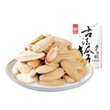 华味亨 古法多味瓜子 400g/袋 脱皮咸香 7.8元