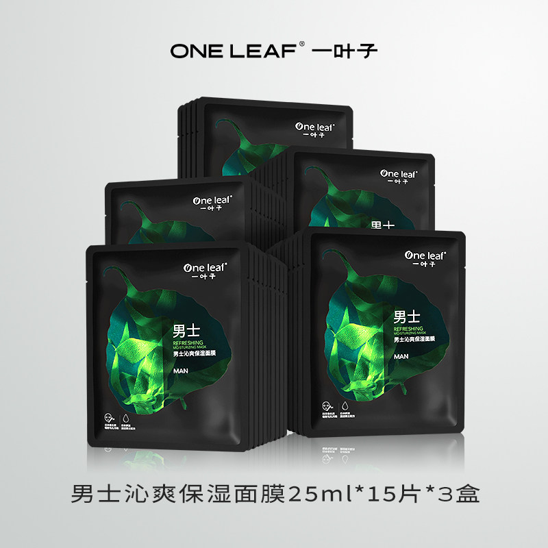 移动端：一叶子 魔法水光面膜 41.6元（淘金币可抵8.38元起）