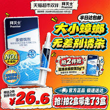 88VIP：Premise 蓝珠杀蟑胶饵 5g 34.11元（需用券）
