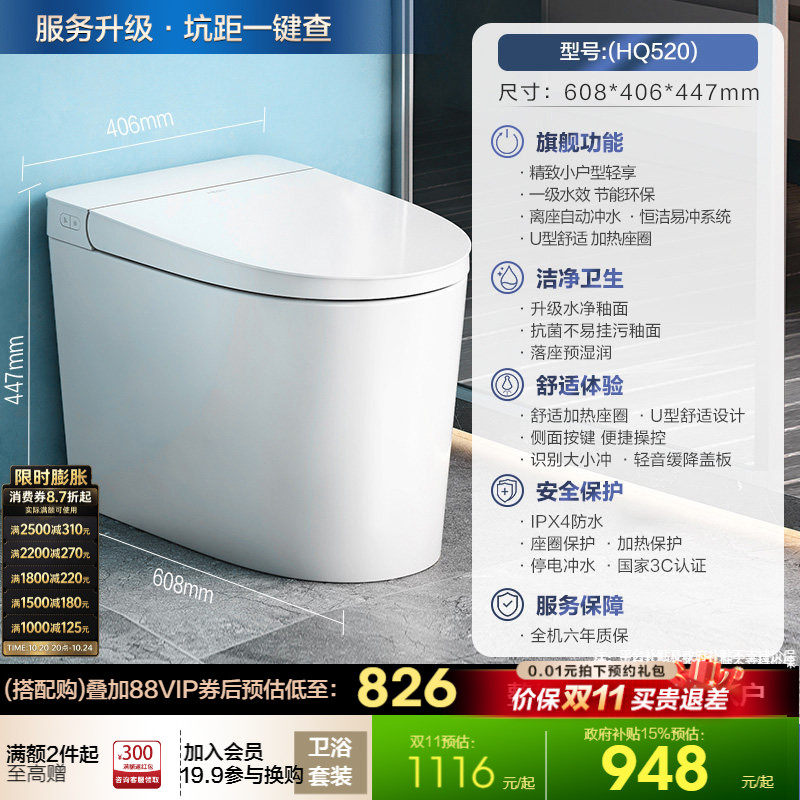 恒洁 轻智能马桶加热脚感冲坐便器小户型家用521 863.6元（需用券）